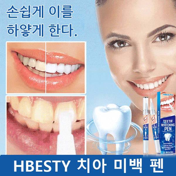 HBESTY  치아 미백 펜