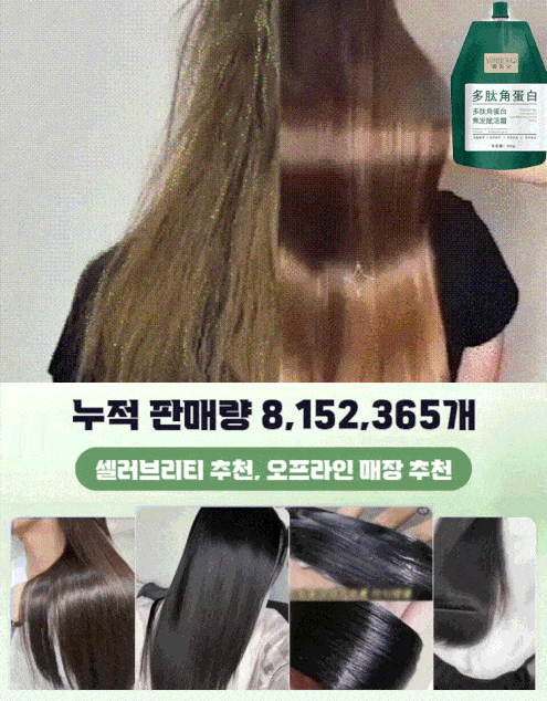 펩타이드 케라틴 트리트먼트 헤어팩