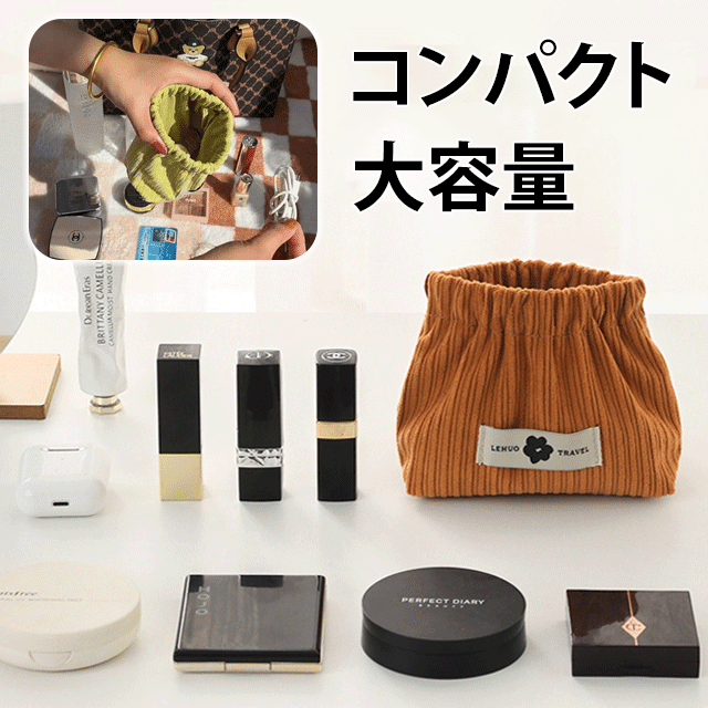 コーデュロイポーチ