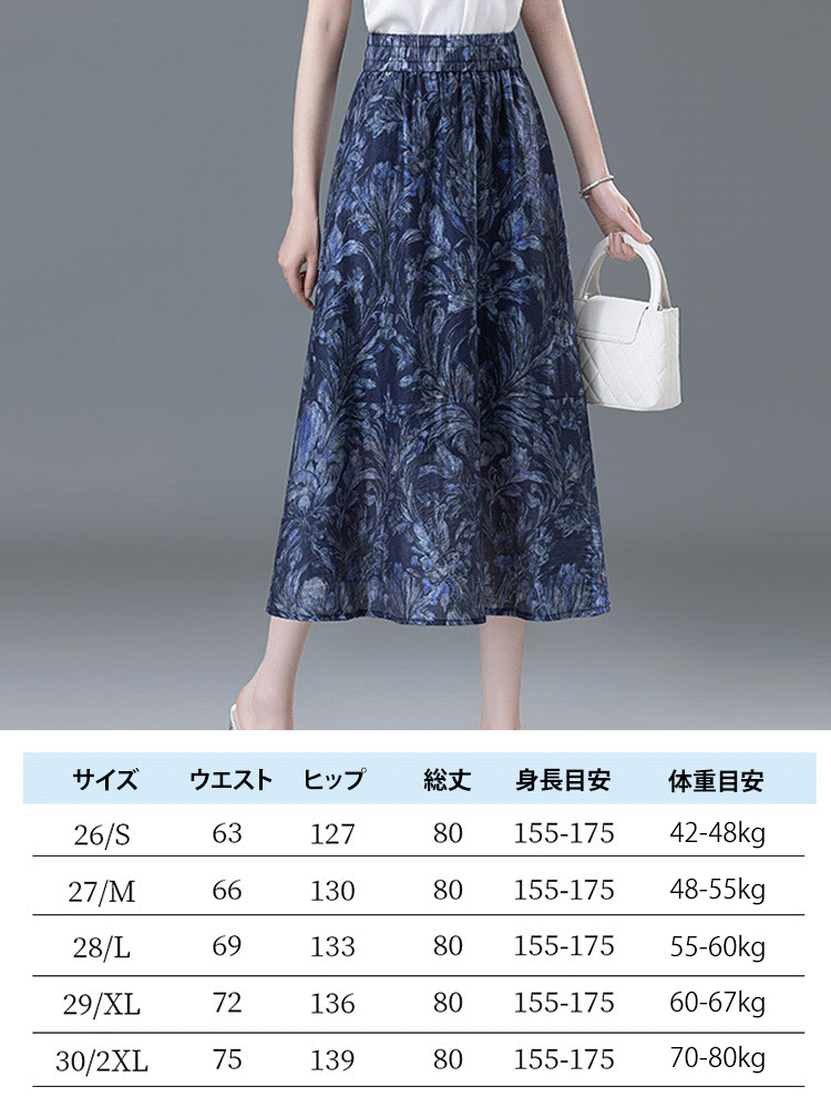 リネン涼感ボタニカル柄スカート