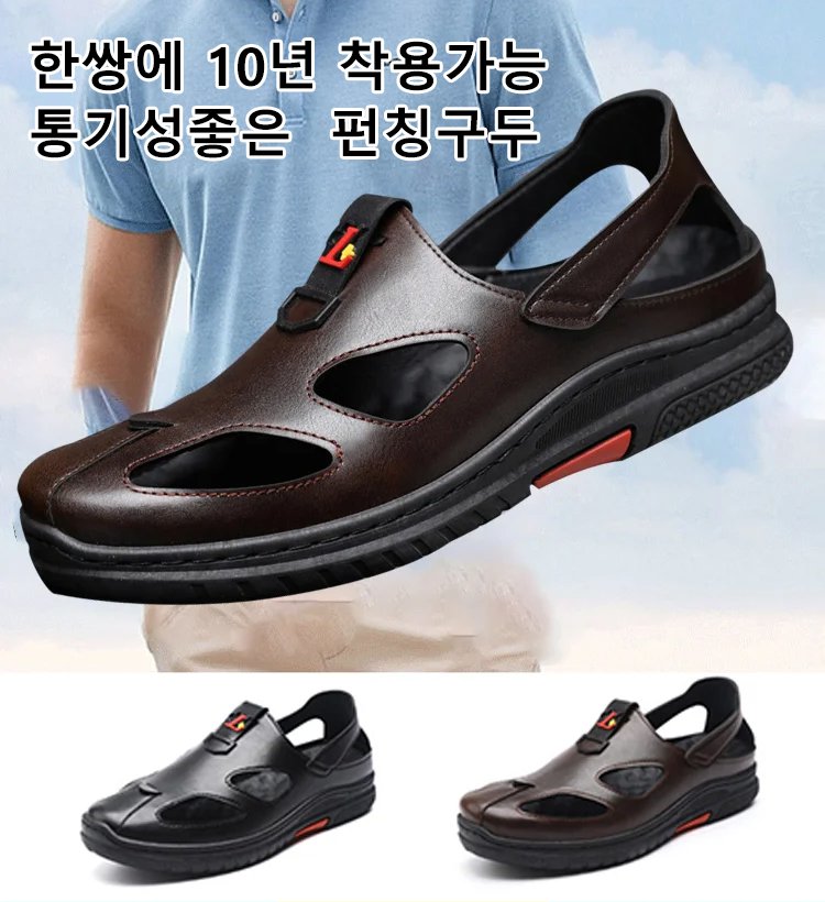 한쌍에 10년 착용가능  통기성좋은  펀칭구두