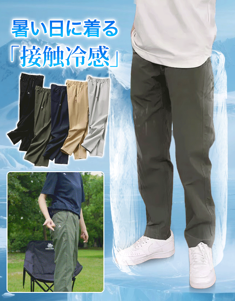 トレッキングパンツ