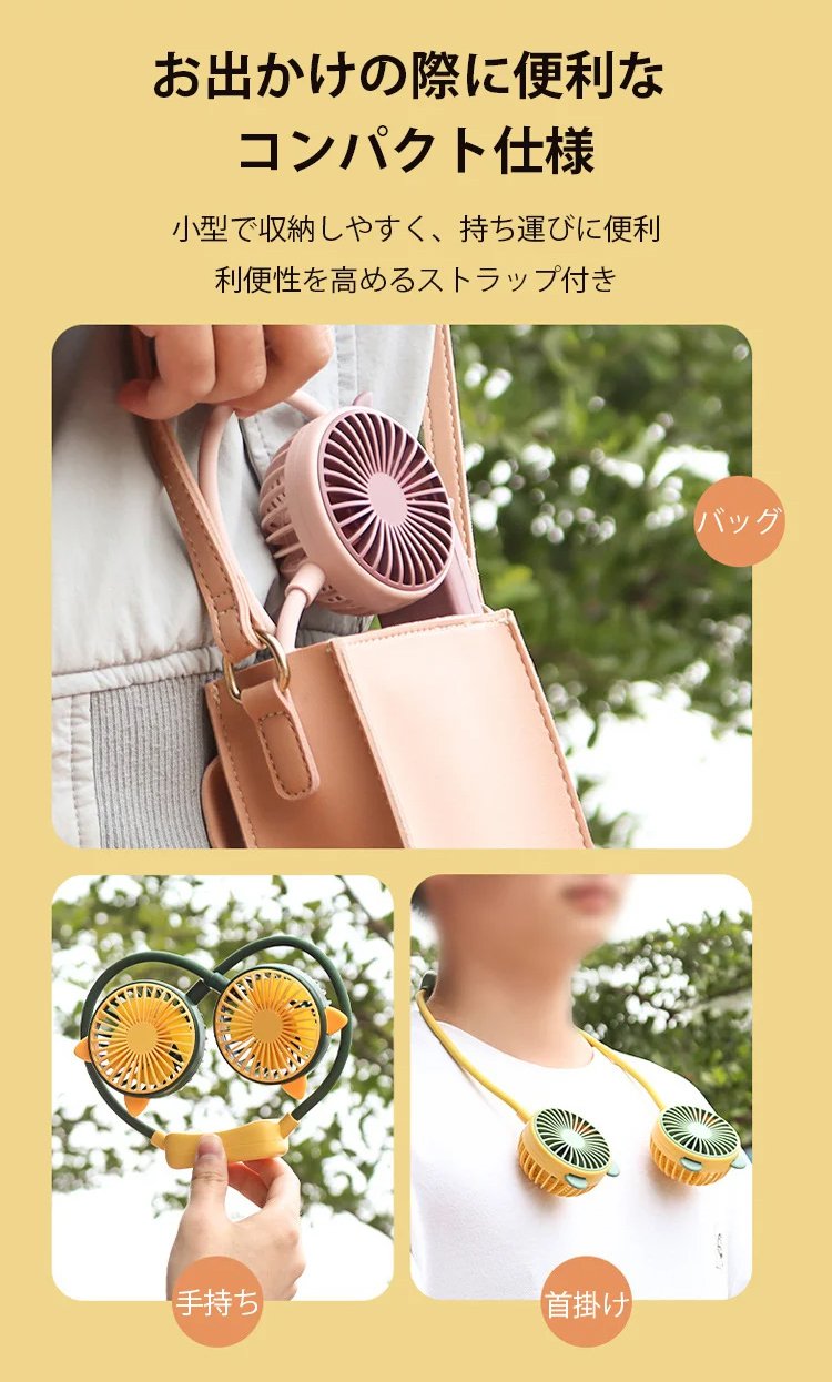 夏の暑さ対策 首掛け扇風機
