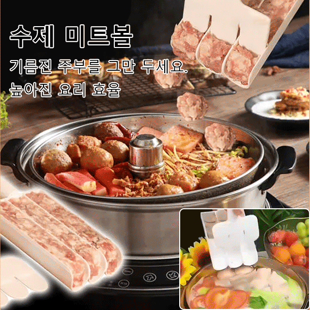 주방용 패쉬볼 미트볼 메이커