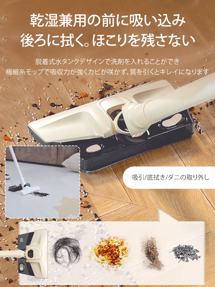 吸引・水拭き2in1多機能掃除機