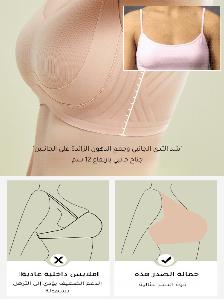 حمالة صدر لشد وجمع ودعم الصدر وبدون ترك أي أثر تحت الملابس