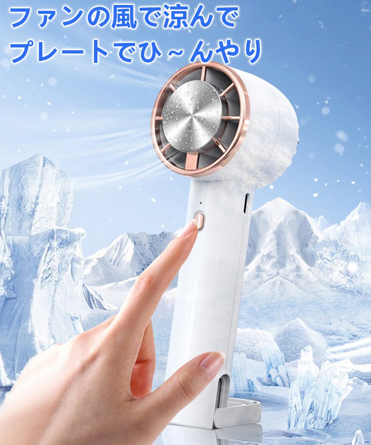 冷却プレート付きハンディファン