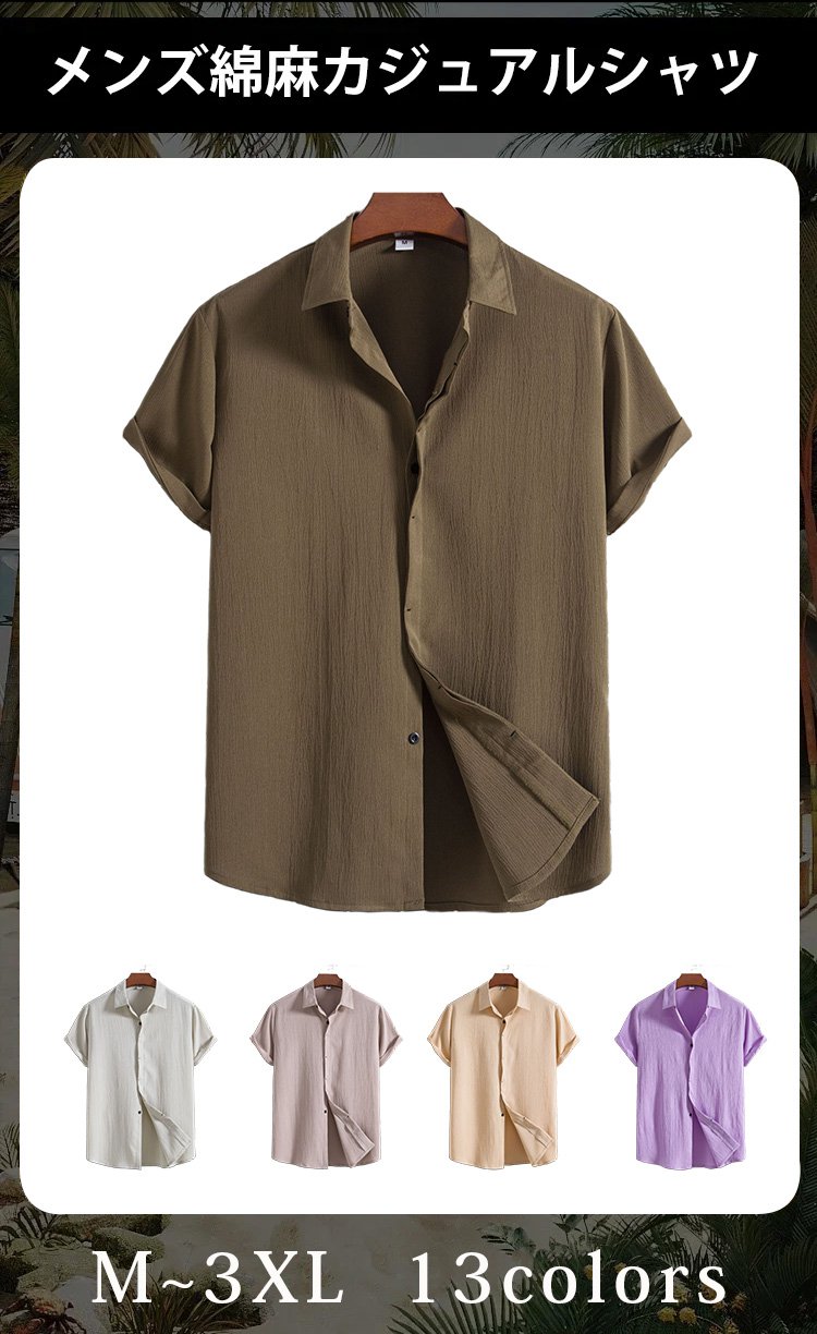 綿麻カジュアルシャツ正面画像