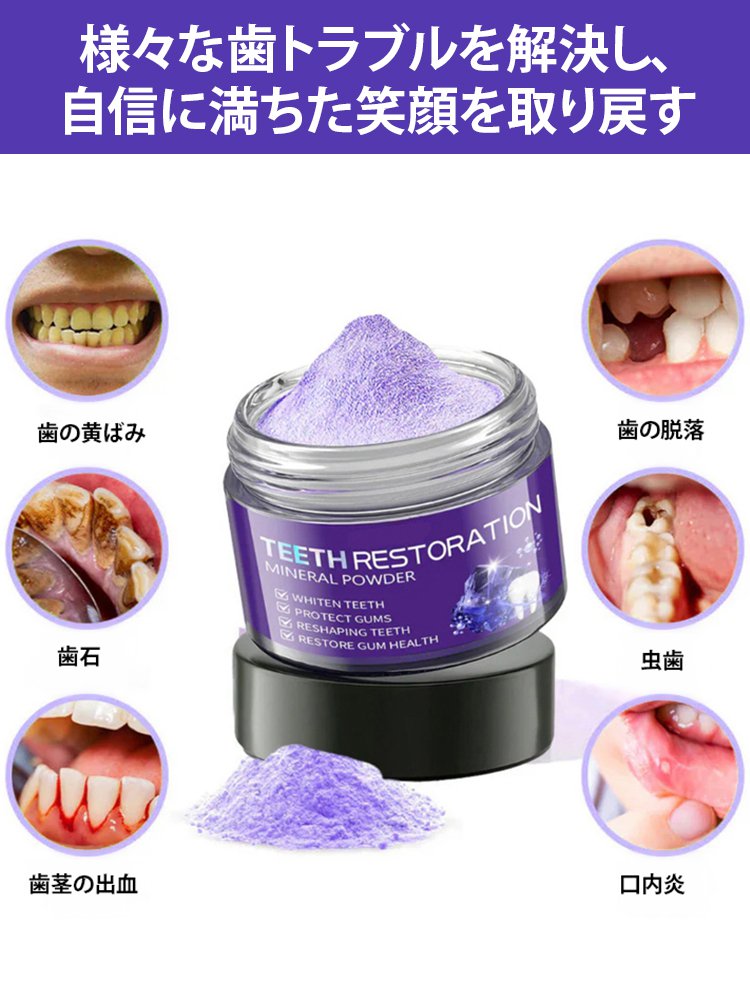 歯の修復ミネラルパウダー