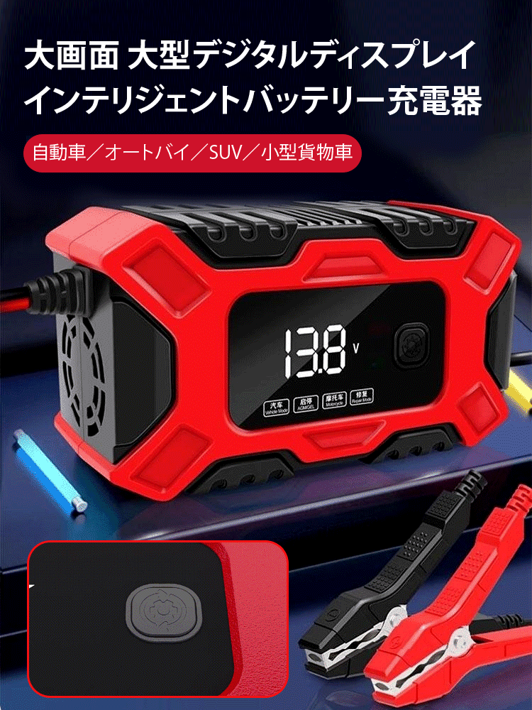 FAST バッテリー充電器
