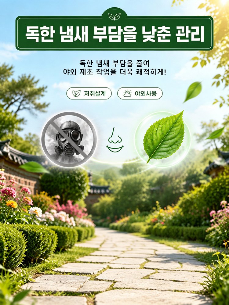 독일 기술 뿌리까지 박멸하는 초강력 표적 바이오 제초제