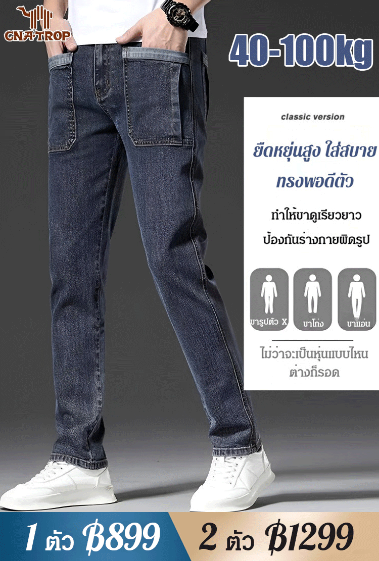 กางเกงยีนส์ทูโทน กระเป๋าใหญ่ ยืดหยุ่นสูง