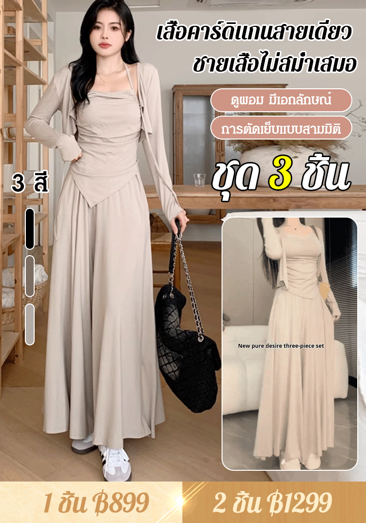 ชุดเซ็ทคาร์ดิแกนเสื้อสายเดี่ยว ชายเสื้อไม่สม่ำเสมอ ชุด 3 ชิ้น ดูผอม สำหรับผู้หญิง