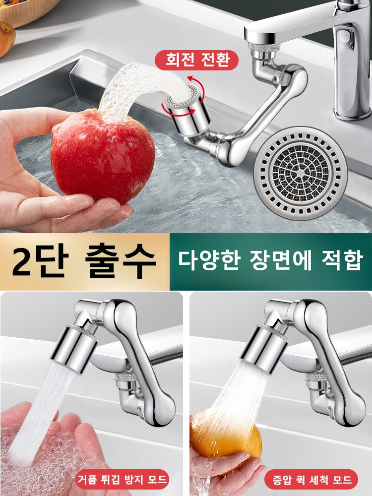 [다기능 로봇팔 신축 및 회전식】튀김 방지 수도꼭지