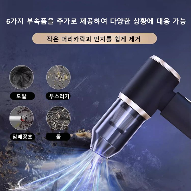 소형 미니 흡입 및 송풍 겸용 차량용 진공 청소기