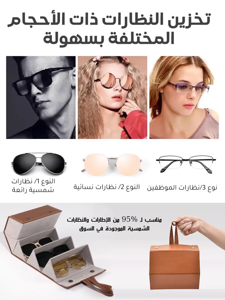 صندوق منظم تخزين نظارات محمول متعدد الأقسام