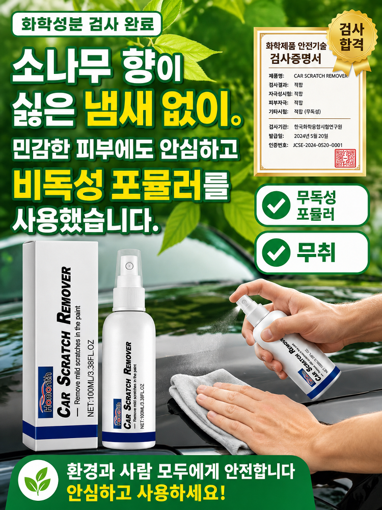 [3초 순삭] 마법의 자동차 기스 지우개 스프레이