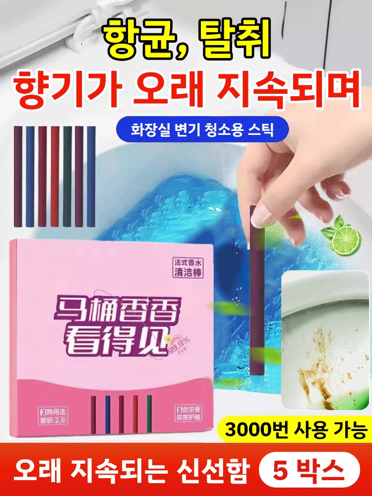 살균 탈취 변기 세정제