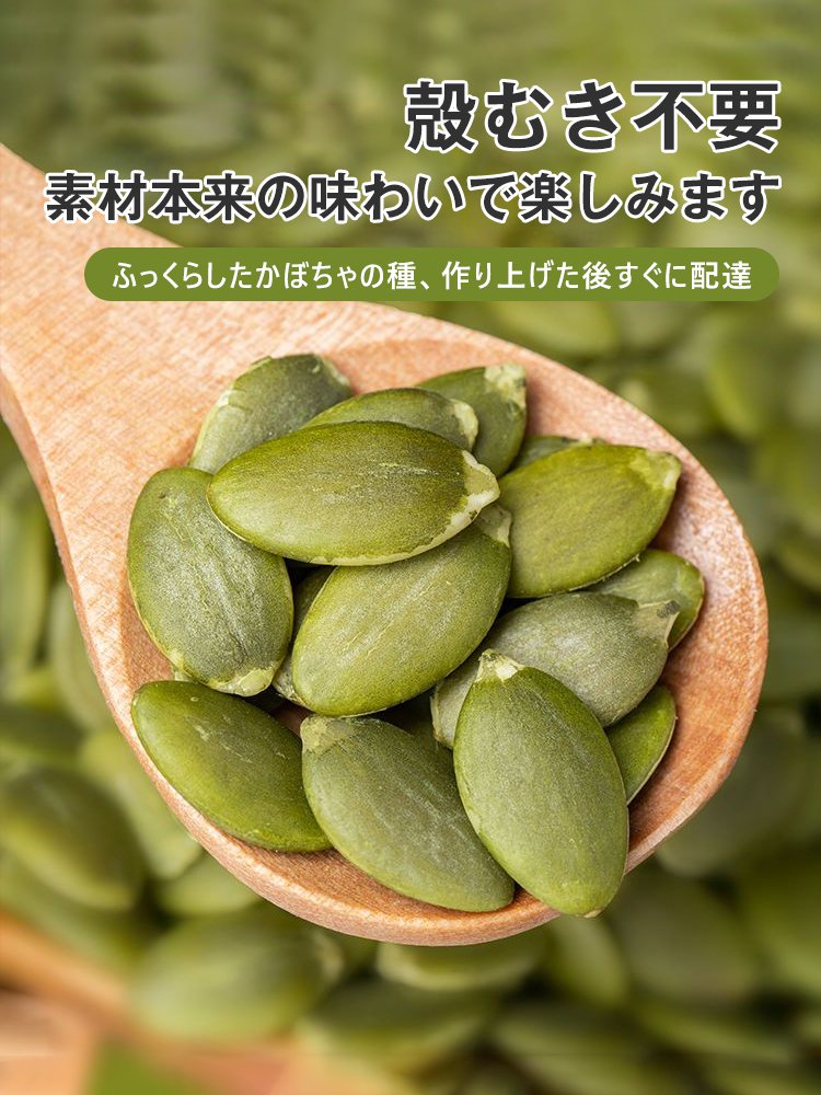 ローストかぼちゃの種