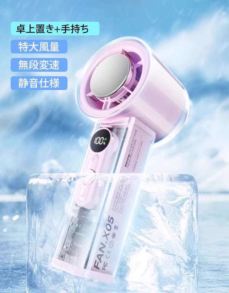 【透明ボディ】充電式冷却ファン
