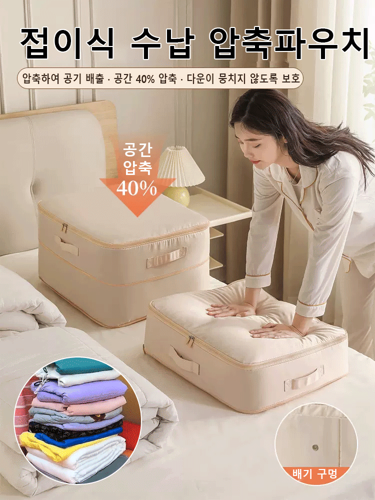 3단 접이식 수납 압축파우치【3배 용량】