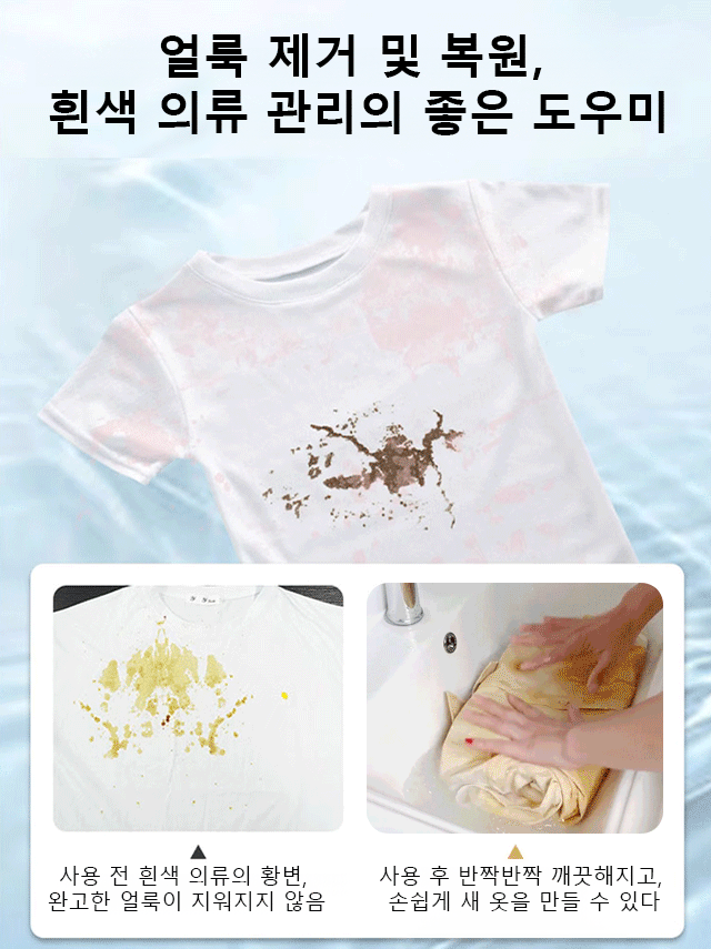 의류 복원제 얼룩 및 기름 제거 액체세제