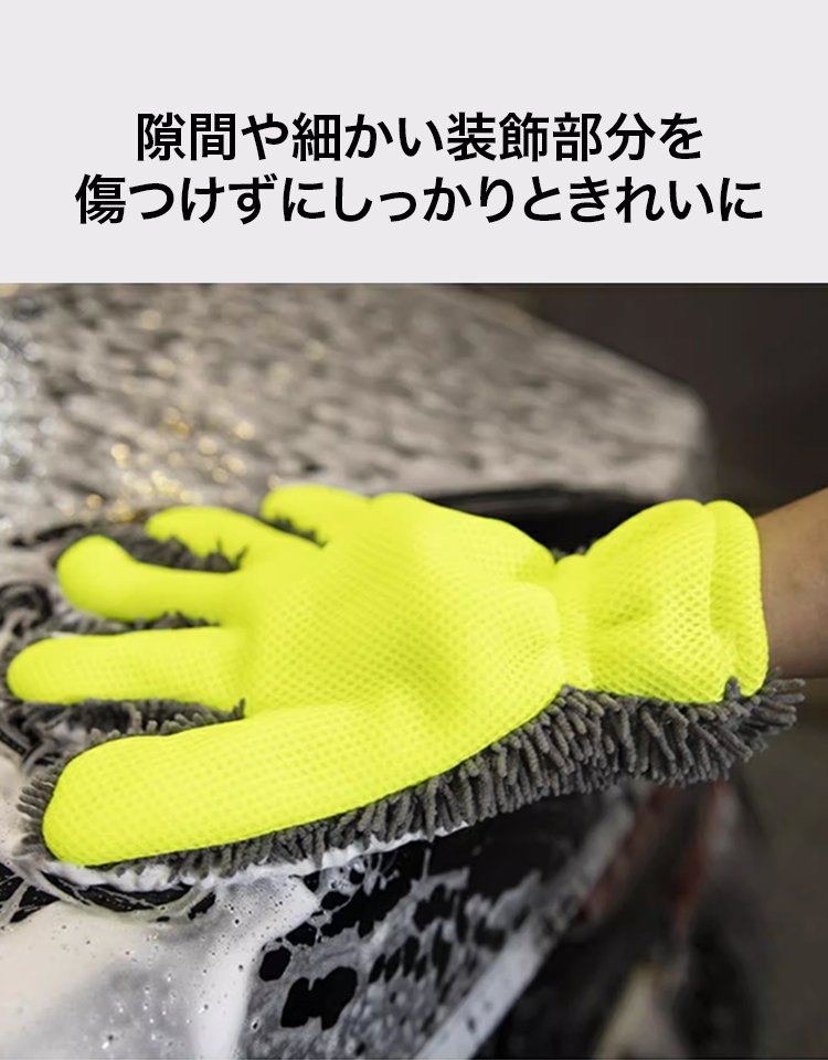 マイクロファイバー洗車グローブ