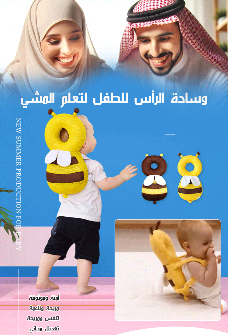 وسادة حماية للأطفال الصغار مضادة للسقوط على شكل النحل