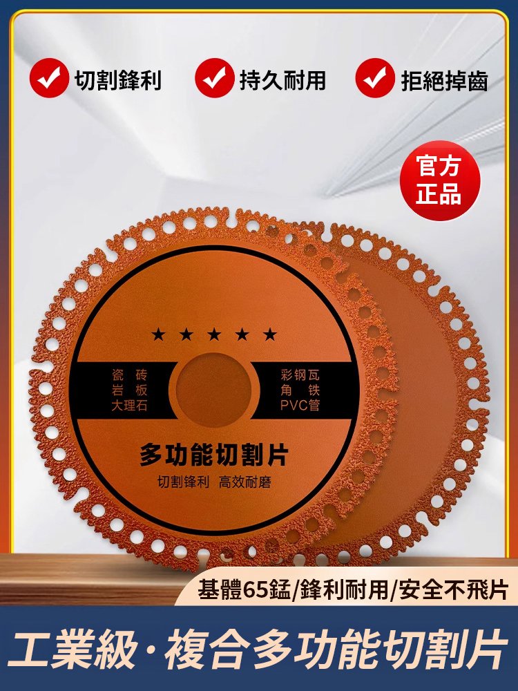 銳利耐磨工業級複合多功能切割片