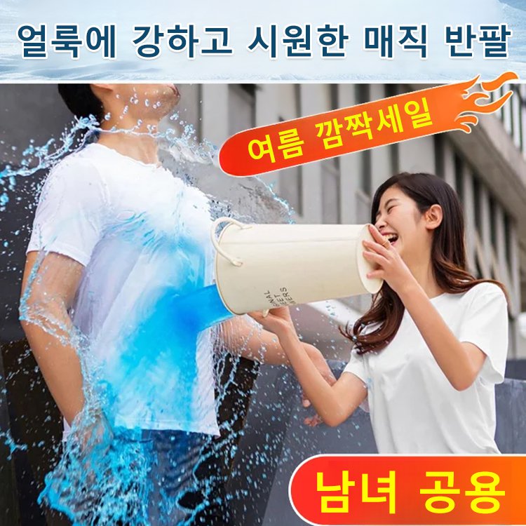 [방호율 99.9%] 남녀공용 삼중 방호 냉감 반팔