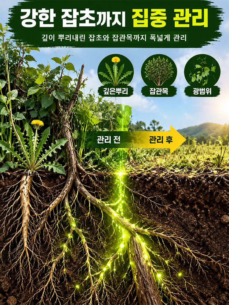 독일 기술 뿌리까지 박멸하는 초강력 표적 바이오 제초제