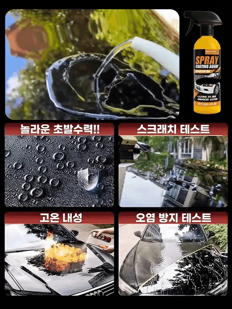 [낡은 차를 새 차로 바꿔보세요] 미국산 수입 자동차 코팅 스프레이