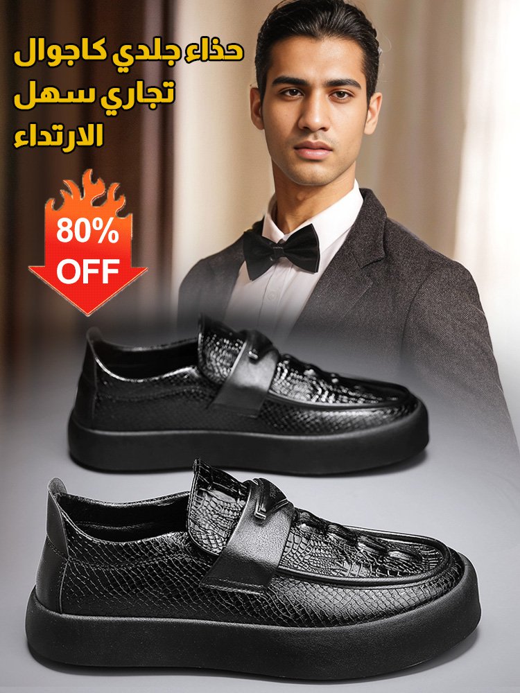 حذاء جلدي كاجوال تجاري سهل الارتداء 