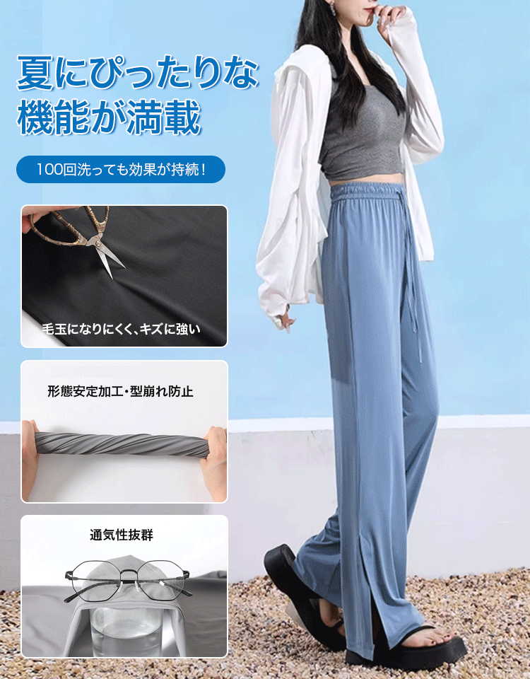 裾フリット入りのアイスシルクUVカットワイドパンツ