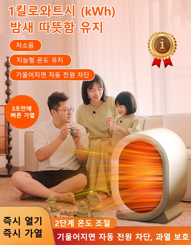 3초 속열 스마트 절전 온풍기