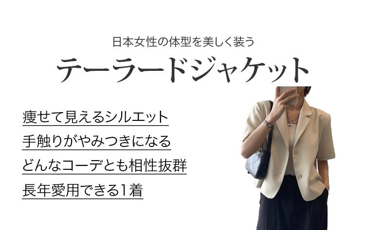 高品質素材のレディースショートスーツジャケット