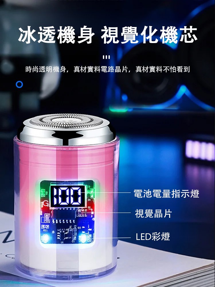 【酷彩燈】電動刮鬍小鋼砲