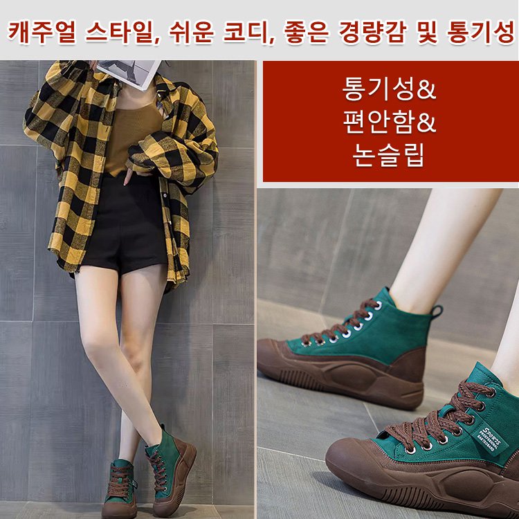 만능 경량감 통굽 하이탑 스니커즈