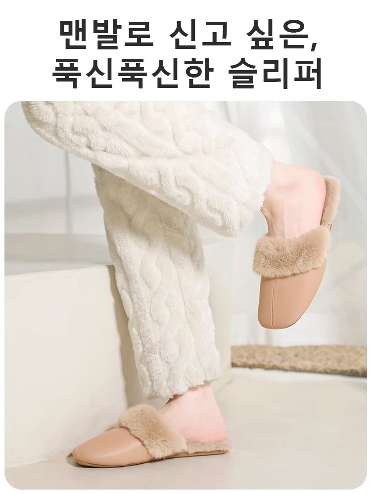 밍크퍼 가죽 보온 커플 실내 슬리퍼