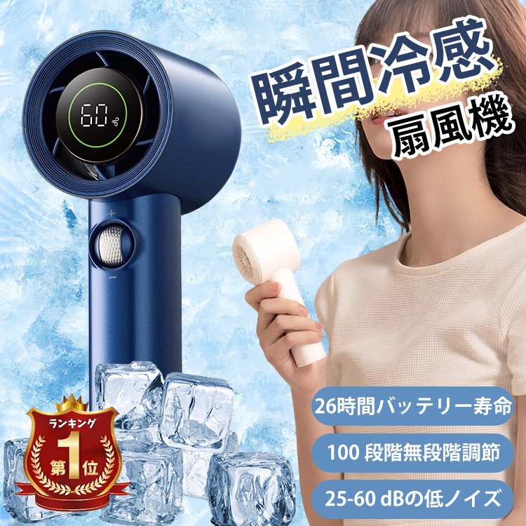 高速ミニ扇風機