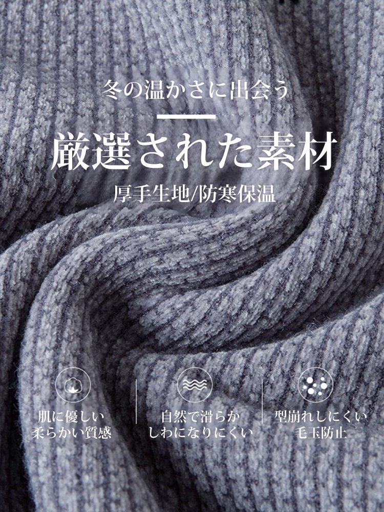 裏起毛厚手保温セーター