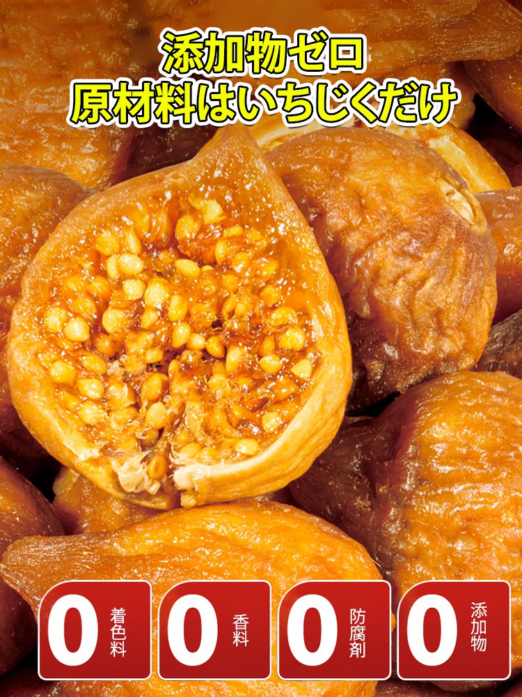 【抗がん作用と尿酸降下】天然ドライいちじく