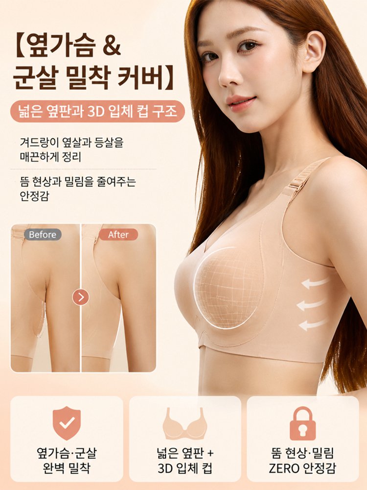 【7단계 리프팅】풍만한 가슴을 슬림하게 연출하는 처짐 방지 브라