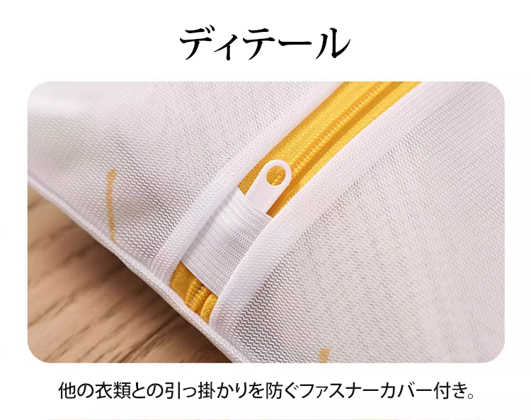 型崩れ防止洗濯ネット