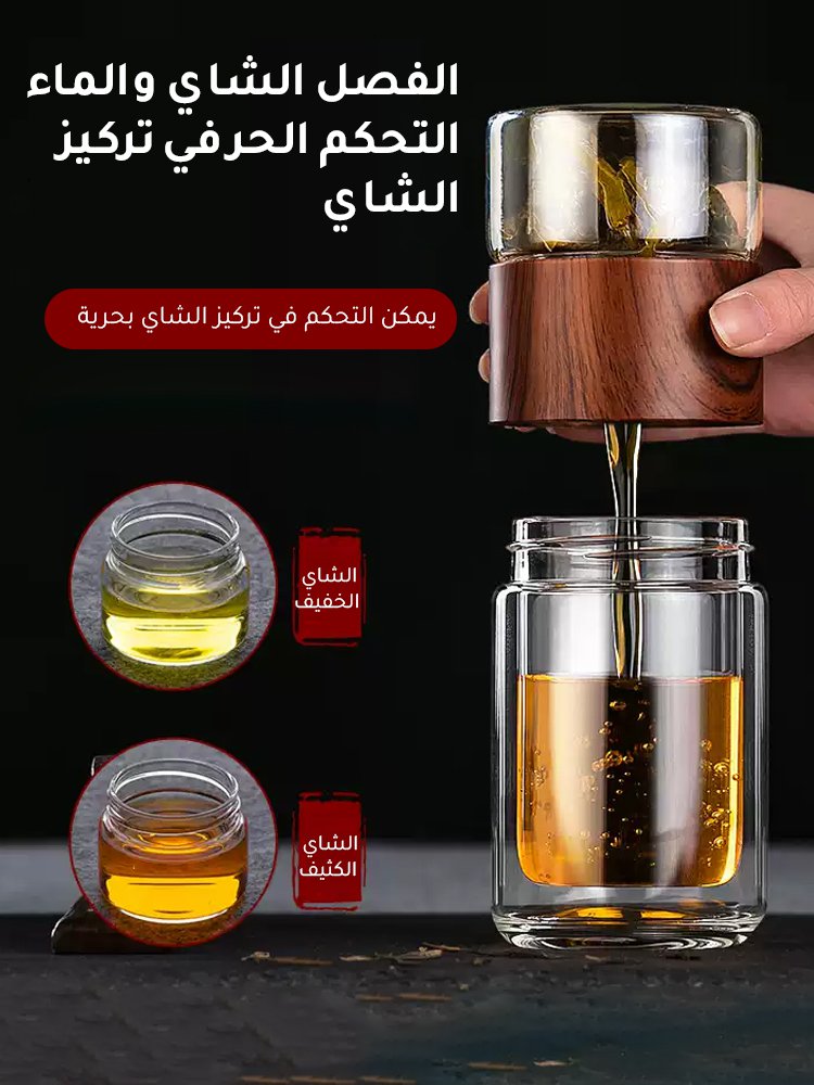 كوب شاي عازل مزدوج الجدار مع وظيفة فصل أوراق الشاي (شراء 1 والحصول على 1 مجانا)
