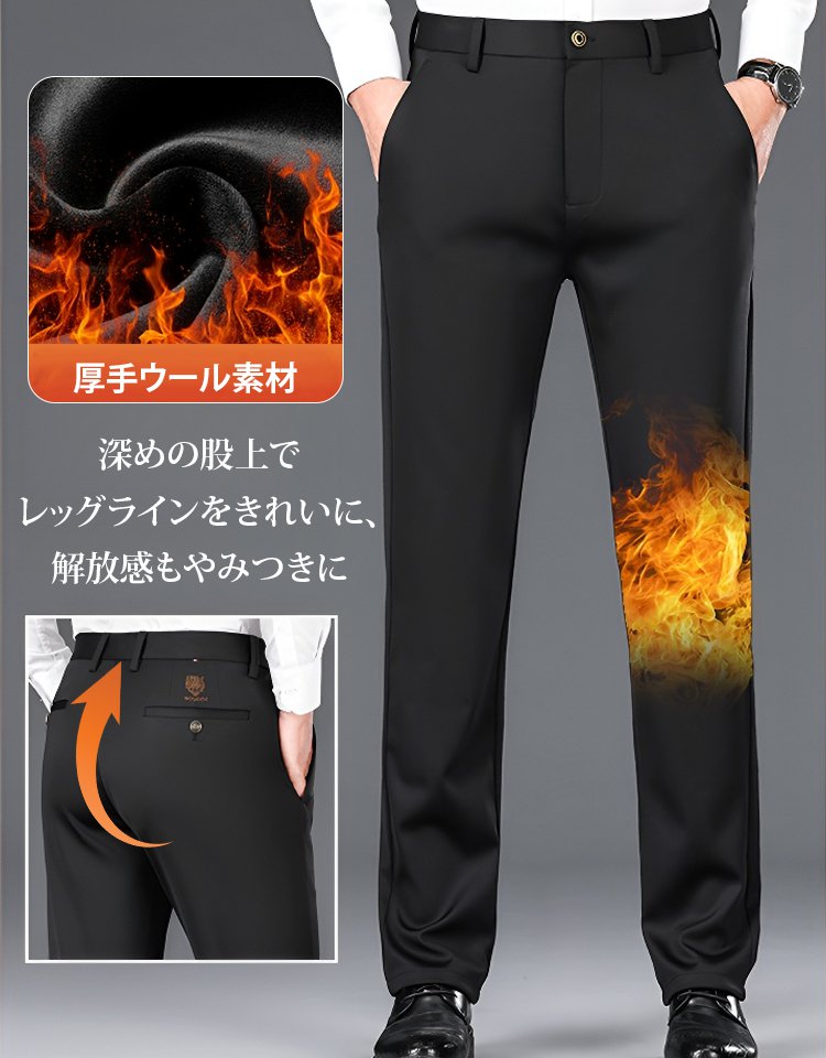 裏起毛スラックス