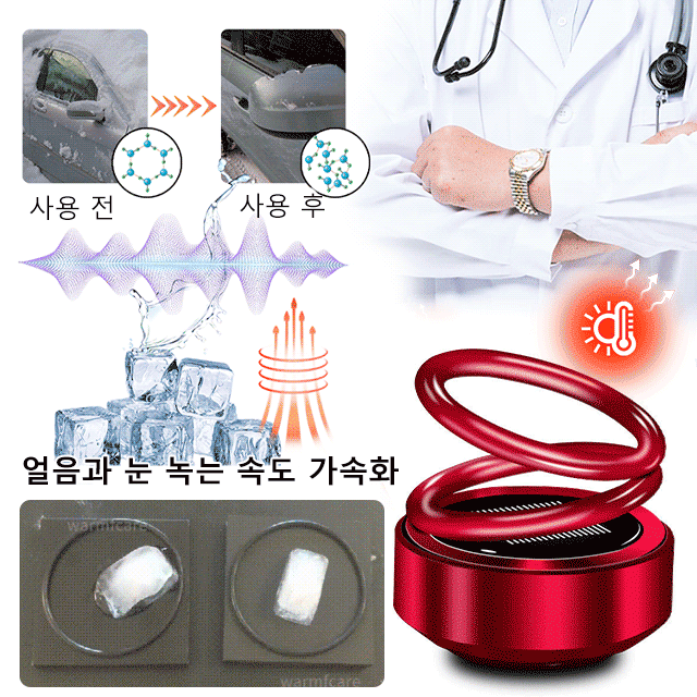 자동차용 이중고리 서스펜션 서리 제거기