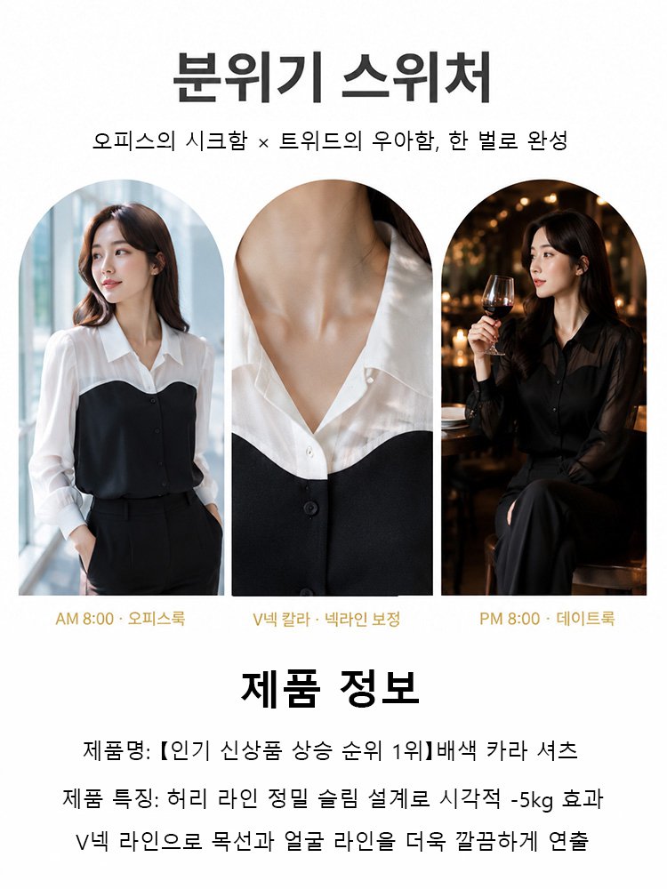 【인기 신상품 상승 순위 1위】배색 카라 셔츠