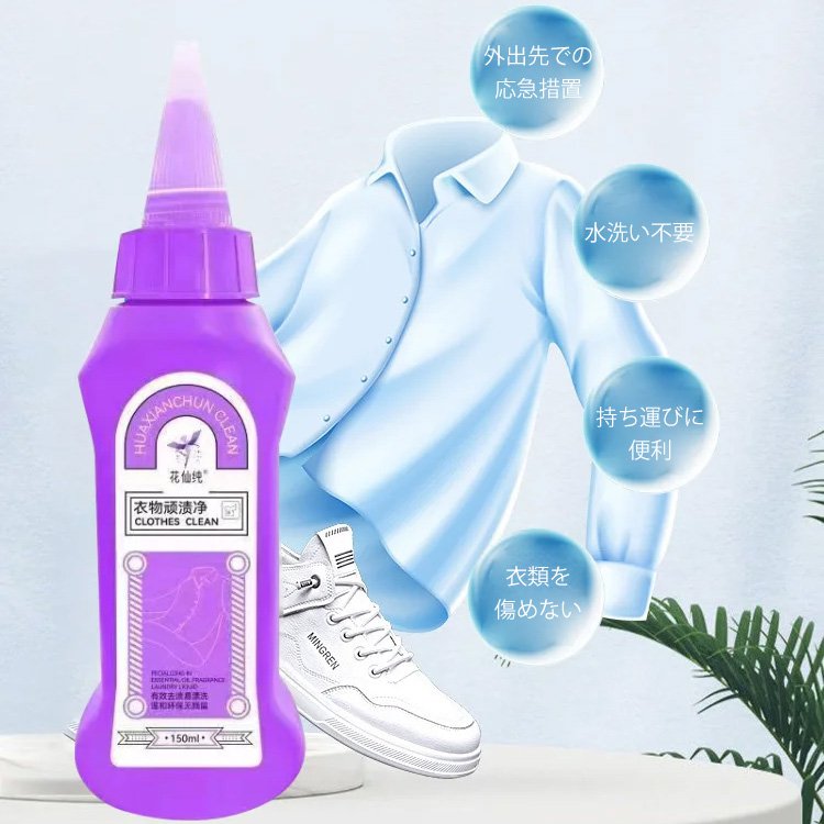 衣類染み抜き剤