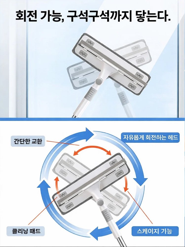 [사각지대 없는 청소 도구] 텔레스코픽 회전식 유리창 청소기
